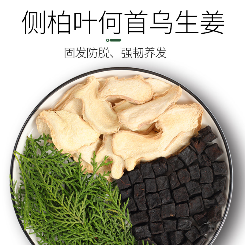 侧柏叶制何首乌干姜粉侧柏叶粉中药材育老生姜水洗头包洗发水精华_虎窝淘