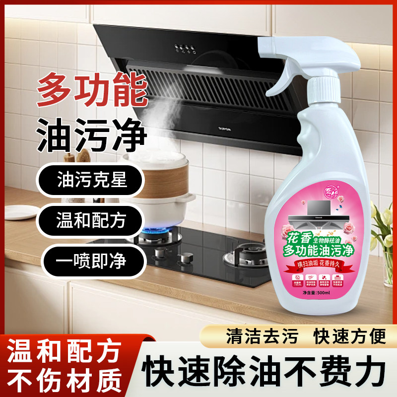厨房油污净去重油污清洁剂强力清洗抽油烟机泡沫除垢油渍专用神器