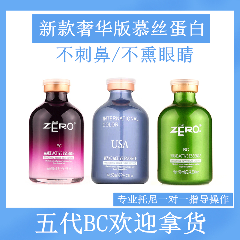 正品巴西焗油膏薏柔三代bc毛发