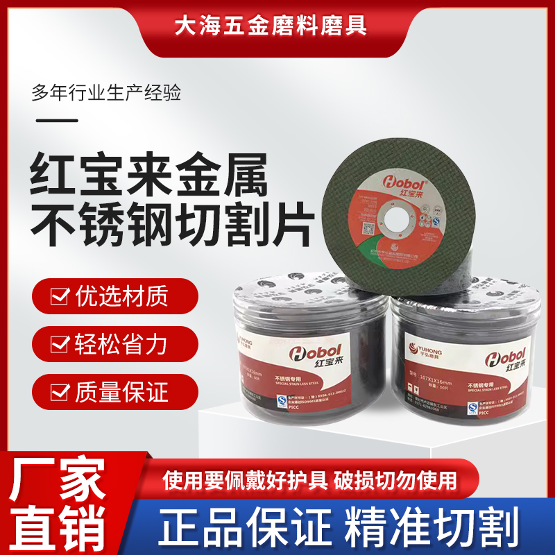 正品红宝来100125150180切割片金属不锈钢超薄砂轮角磨机锋利耐切