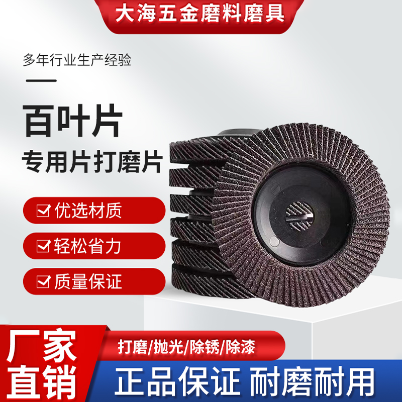 大海百叶片 100 125型角磨机专用片打磨片打磨锈钢铁各种金属耐磨,标准件/零部件/工业耗材,页轮/页片,淘宝优惠券,粉丝福利购,淘宝优惠卷