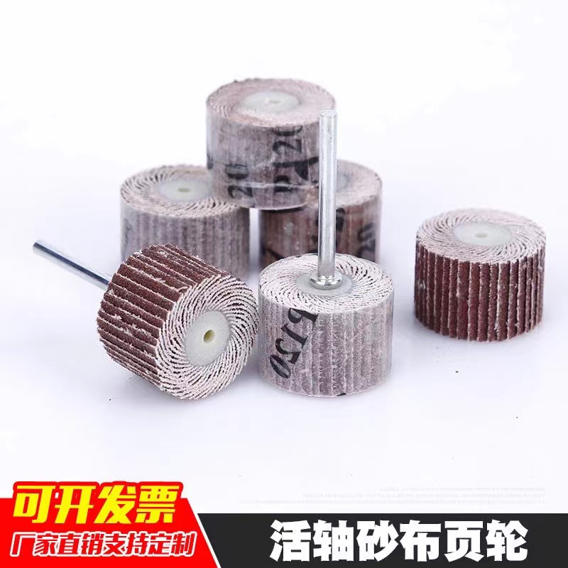 活柄百页轮磨头 砂布打磨头 砂纸打磨头 打磨抛光