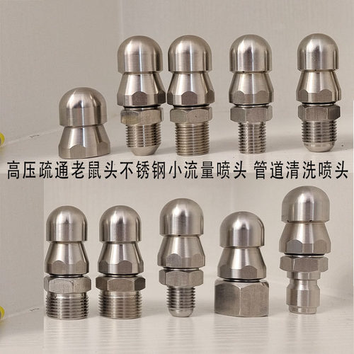 高压喷头疏通下水管道不锈钢材质