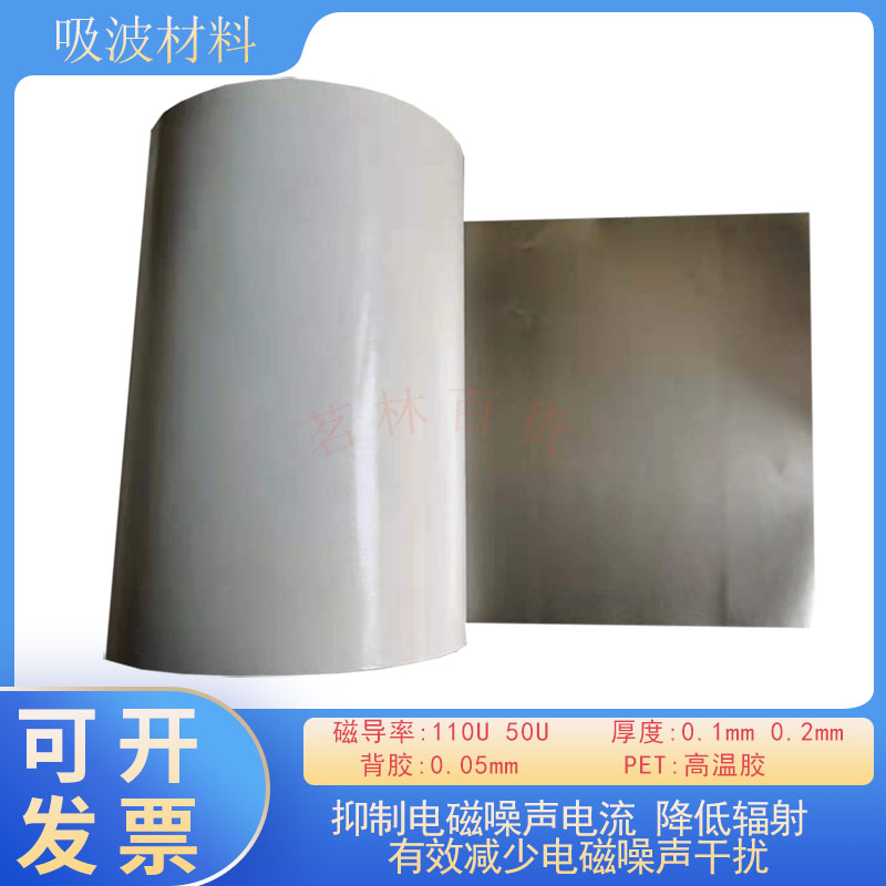 吸波材料屏蔽电磁波屏蔽材料
