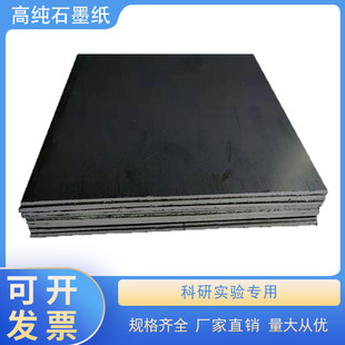 整卷石墨片高碳电解片导热散热柔性石墨纸厚度0.02mm 5.0mm石墨片