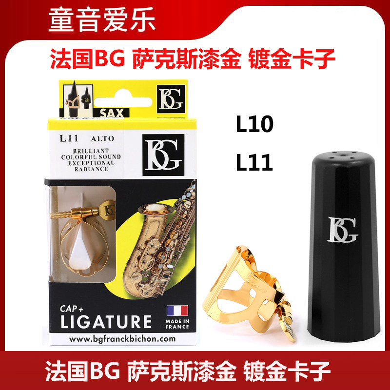 法国BG L10 L11高音 中音次中音萨克斯胶木笛头卡子 古典漆金镀金