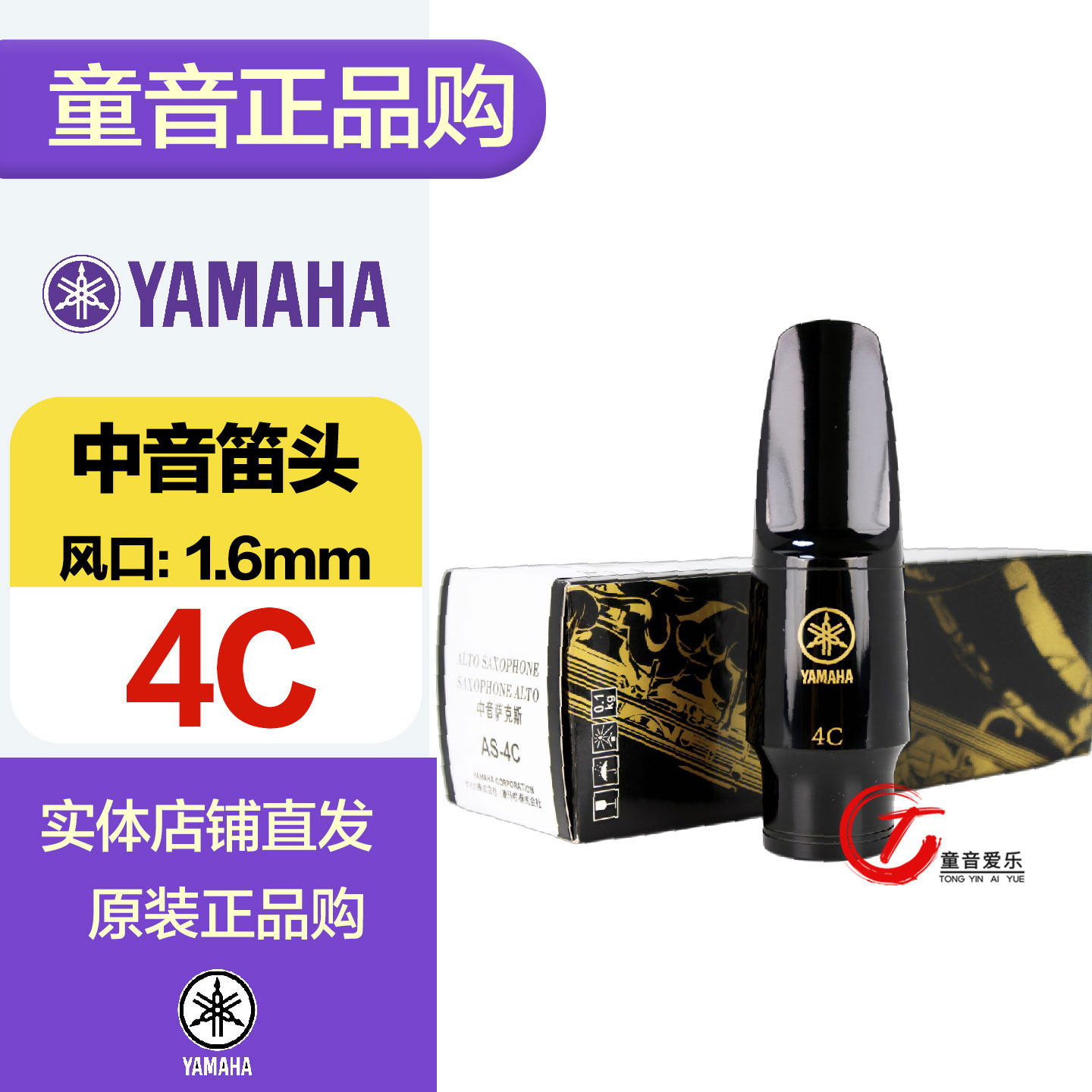 YAMAHA雅马哈笛头bE调中音萨克斯笛头胶木初学4C原装进口好吹易奏