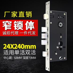 24x240mm半钢窄锁体 防盗门锁体 适于用双活双快左右方向可调