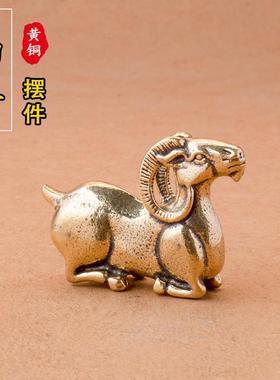 纯黄铜招财山羊摆件仿古创意铜雕工艺品家居茶宠文玩办公桌摆