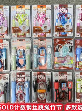 GOLD跳绳计数钢丝跳绳儿童体育运动用品中小学生比赛训练竹节跳绳