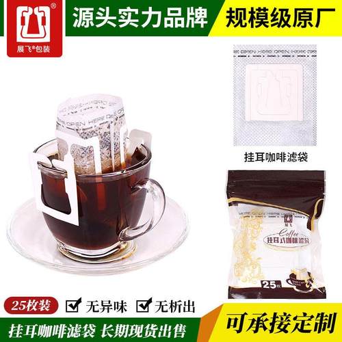 25枚挂耳咖啡滤袋日本材质咖啡粉过滤纸袋手冲滴滤挂耳咖啡包装袋