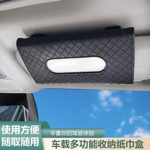 车载纸巾抽纸盒遮阳板挂饰车内收纳多功能创意汽车格纹纸巾盒