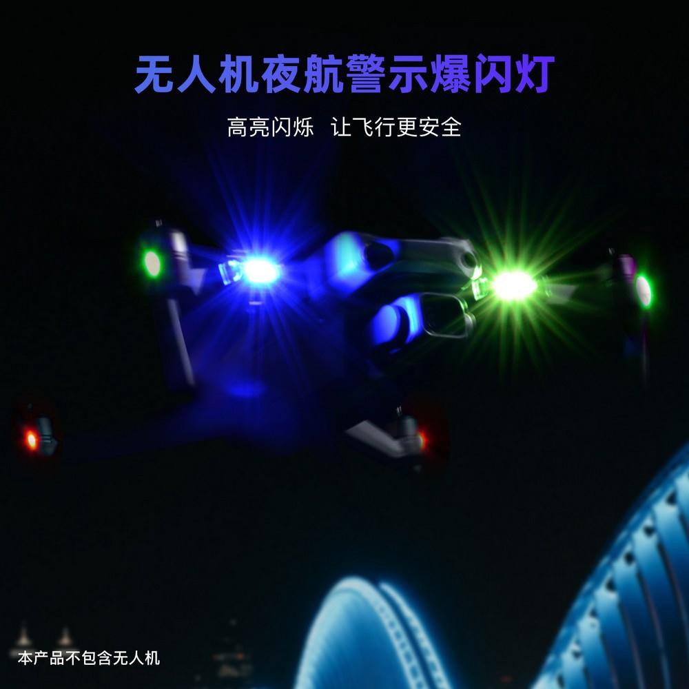 四色七色爆闪灯用于大疆御3 DJI Mini 3 Pro AIR 2S无人机配件