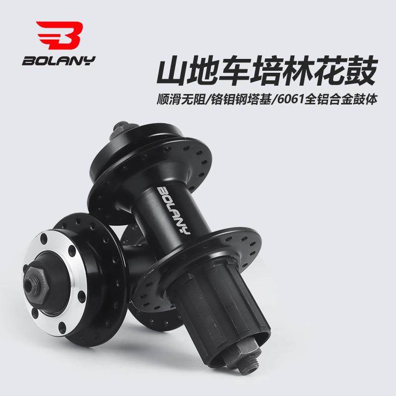 BOLANY山地车培林花鼓2培林碟刹快拆32孔8/9/10/11/12速花鼓