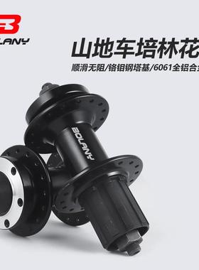 BOLANY山地车培林花鼓2培林碟刹快拆32孔8/9/10/11/12速花鼓