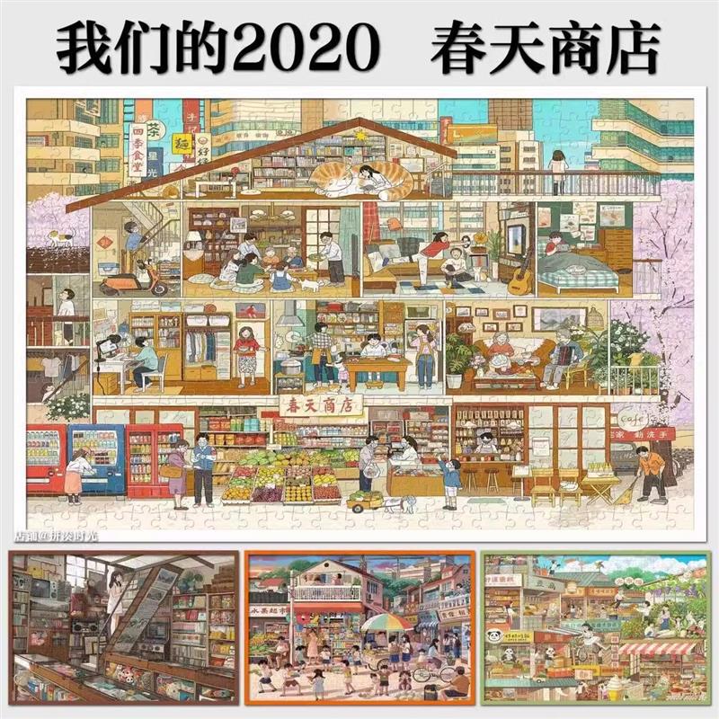 爱情而已同款拼图春天商店拼图1000片木质我们的2020情侣恋爱礼物