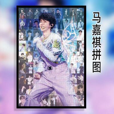 马嘉祺拼图马赛克1000片520片300片TNT时代少年团diy益智玩具礼物