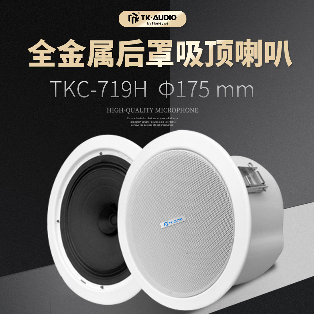 霍尼韦尔TK-AUDIO消防广播背景音乐音箱TKC-719H/6W吸顶天花喇叭