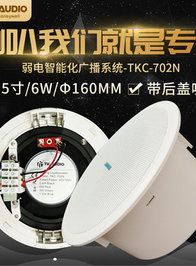 霍尼韦尔TK-AUDIO广播吸顶喇叭TKC-702N消防背景音乐顶装天花音箱