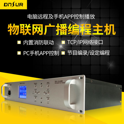 物联网广播主机带消防触发接口带手机APP控制播放节目定时主机