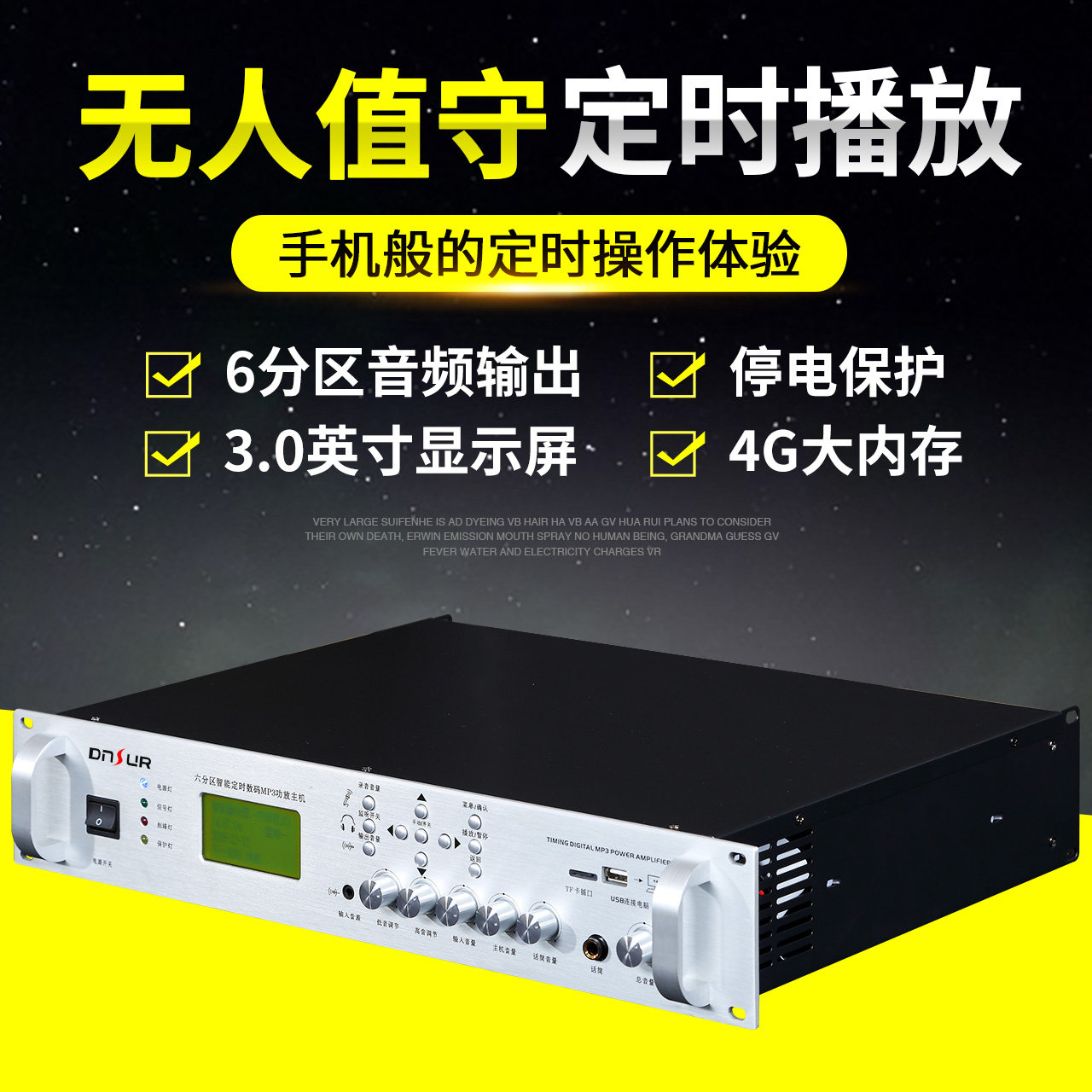广播编程定时播放功放DNSUR编程