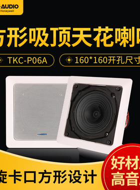 霍尼韦尔TKC-P06A 方形吸顶天花喇叭广播超市店铺背景音乐音箱