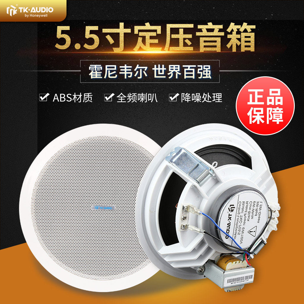 霍尼韦尔TKC-705/5天花吸顶喇叭嵌入式音箱酒店商铺广播背景音乐