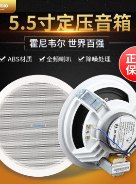 霍尼韦尔TKC-705/5天花吸顶喇叭嵌入式音箱酒店商铺广播背景音乐