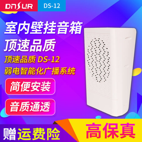 壁挂音响教室广播超市餐厅店铺音箱背景音乐挂壁喇叭公共广播系统