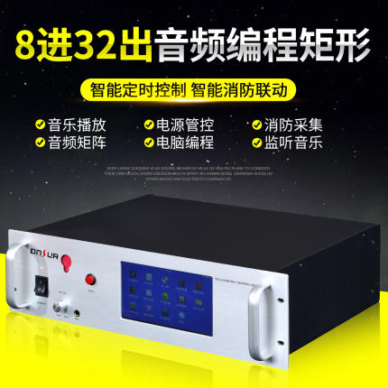 8进32出广播音频矩阵主机带网络APP控制广播智能节目分区编程器
