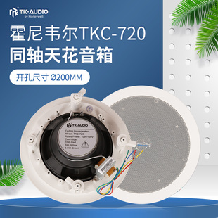 720同轴天花吊顶喇叭公共广播定压吸顶音箱 AUDIO霍尼韦尔TKC