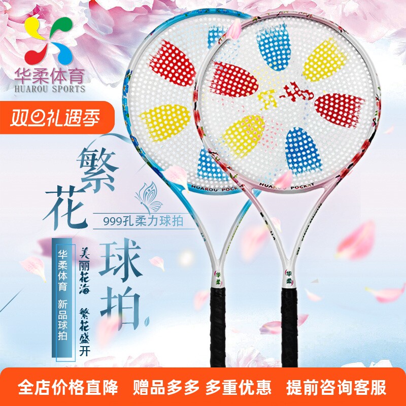 华柔体育新品太极柔力球繁花球拍999孔套路球拍碳纤维球拍