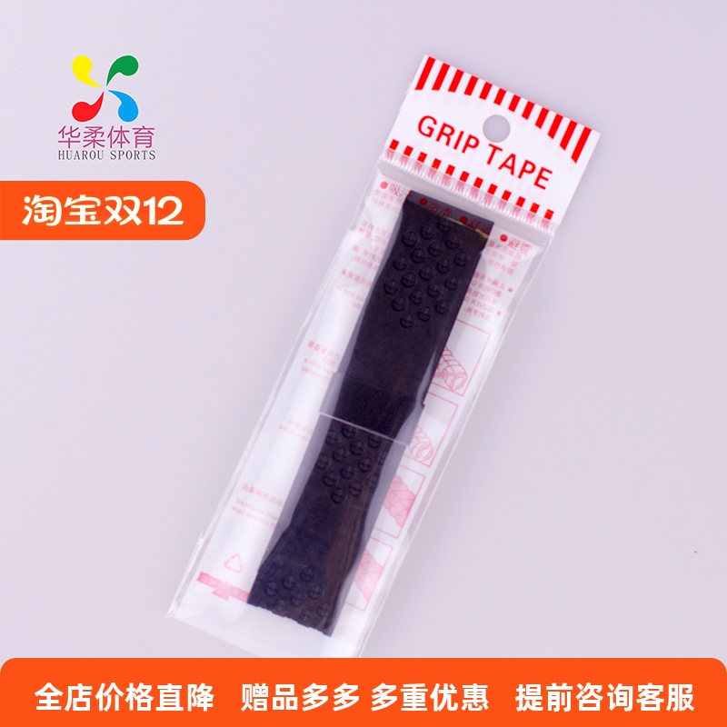 华柔体育太极柔力球拍防滑胶圈