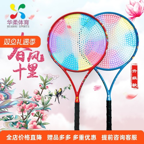 华柔太极柔力球553孔拍面