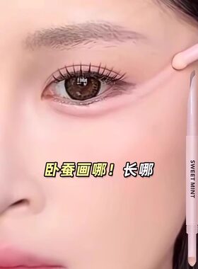 新手双头卧蚕笔阴影提亮二合一