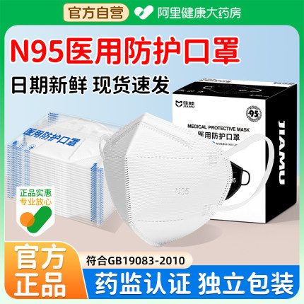 N95级医用防护口罩正品官方旗舰店一次性医疗级别国标3d立体秋冬