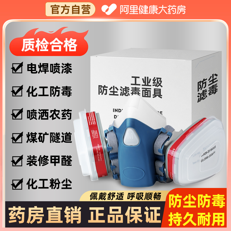 防尘防毒全面防护带护目镜