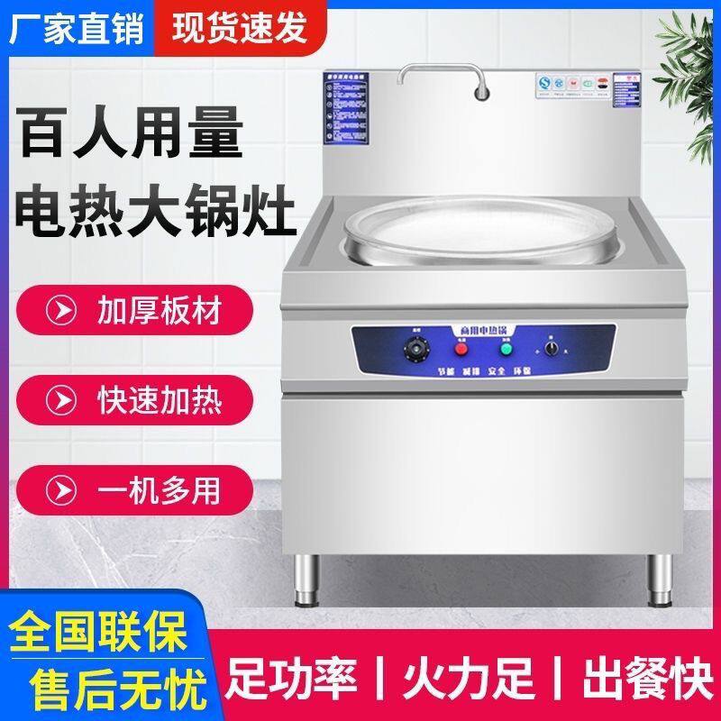 商用电热大锅灶酒店工厂食堂大型节能电热炒菜锅牛羊肉汤电热锅灶