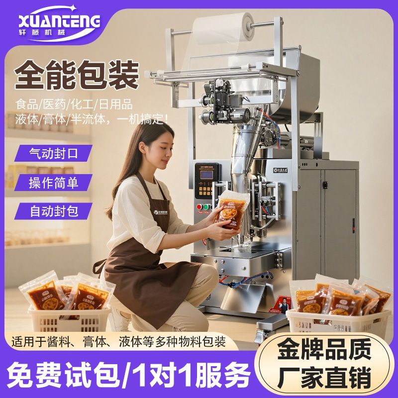 全自动灌装机膏体豆浆辣椒油定量包装机液体酱料凉皮料水搅拌打包