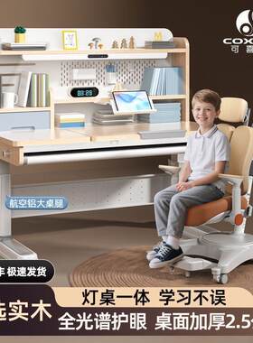 德国Coxida可喜达实木书桌儿童学习桌护眼灯大路灯家用学生写字桌
