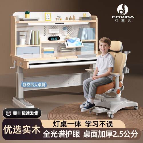 德国Coxida可喜达实木书桌儿童学习桌护眼灯大路灯家用学生写字桌