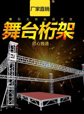 铝合金舞台灯光龙门TRUSS方管婚庆演出太空钢铁雷亚桁架升降篷房