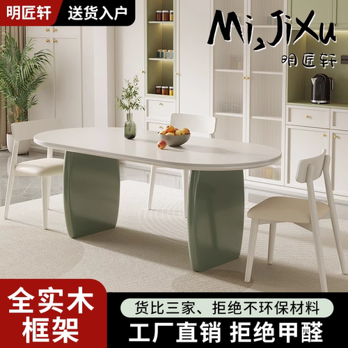 2025新款奶油风小清新墨绿色白色网红长方形椭圆岩板实木餐桌椅