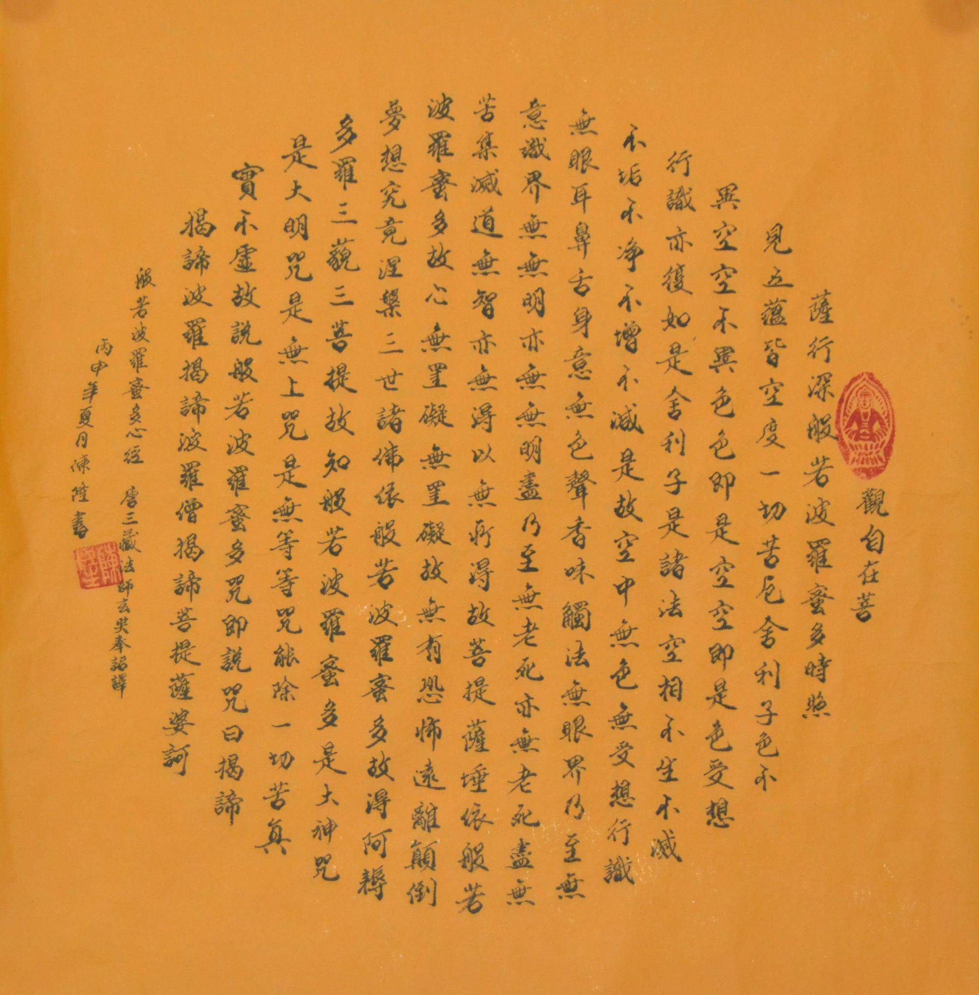 陈隆小楷心经扇面手写真迹书法装饰收藏书房小品圆心原稿挂画客厅