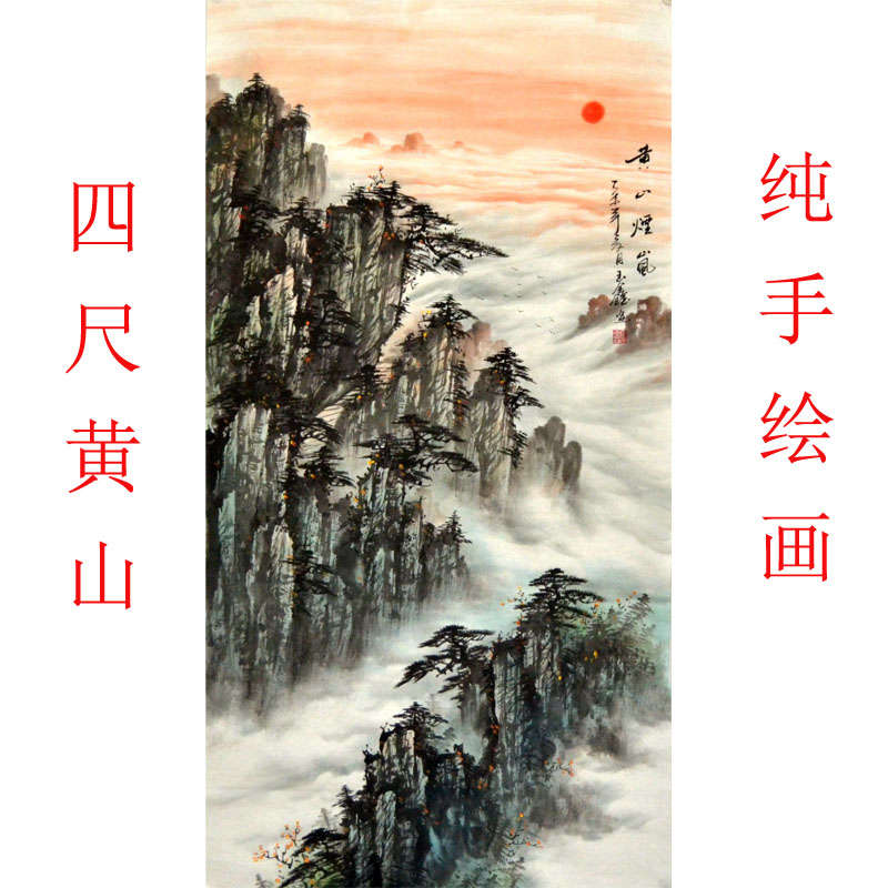 山水画四尺黄山日出竖幅风景国画中堂客厅字画无水挂画纯手绘装饰