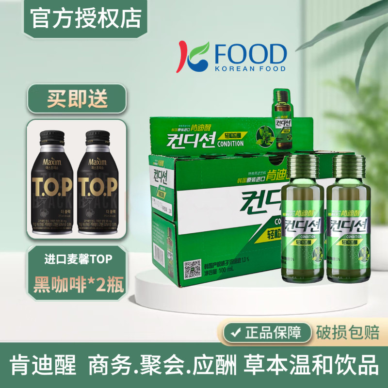 100ml*10瓶整盒韩国进口肯迪醒 酒类应酬饮料酒前酒后喝酒常备
