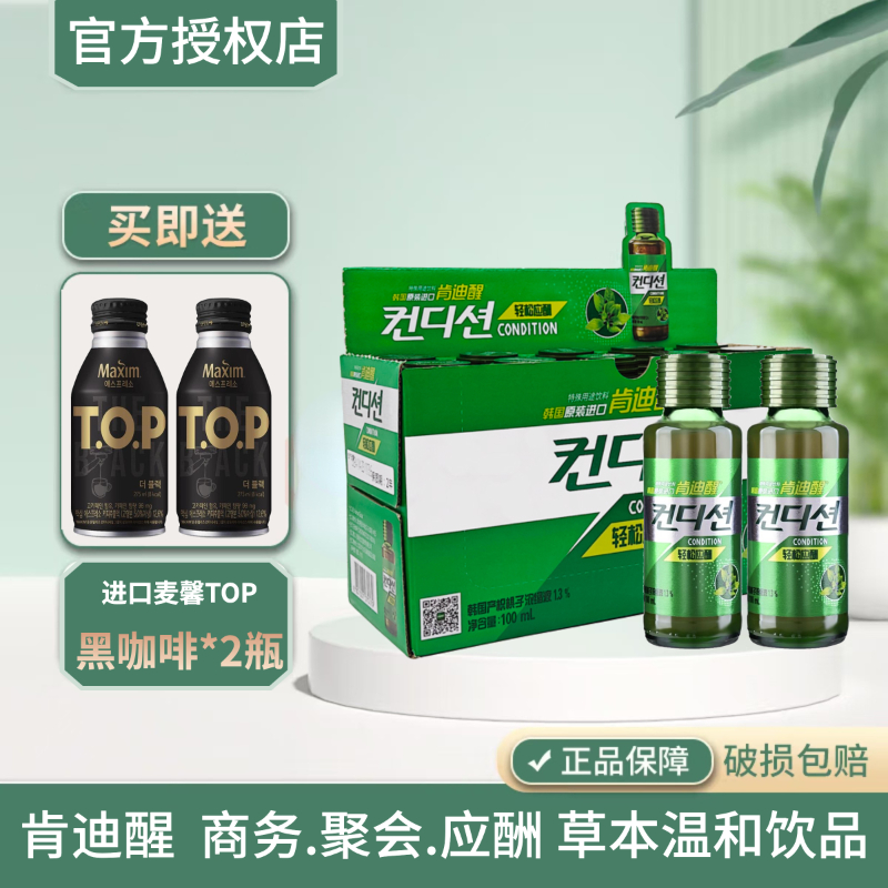 100ml*10瓶整盒韩国进口肯迪醒酒类应酬饮料瓶装酒前酒后喝酒常备