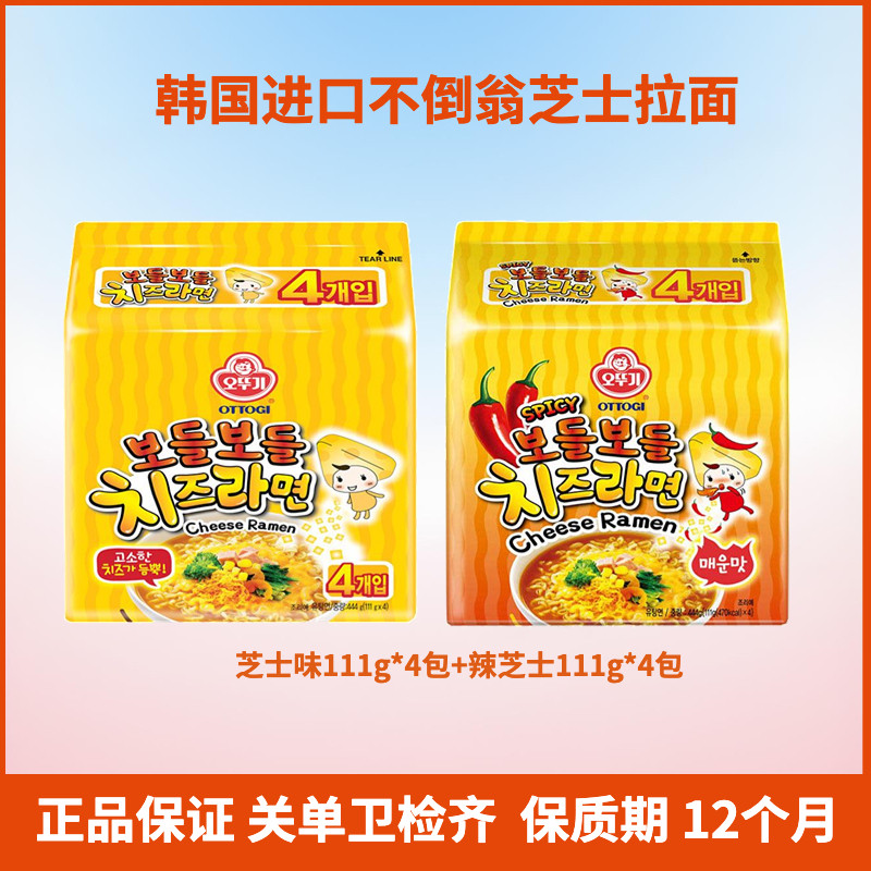 不倒翁拉面系列组合装