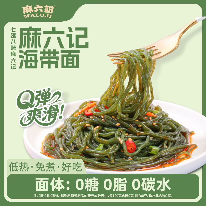 麻六记海带面非油炸面饼低热免煮解馋速食257g海带面6桶夜宵零食图片