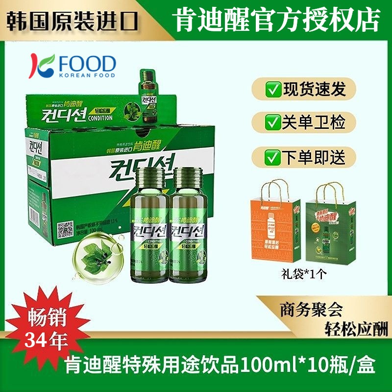 【送礼袋】韩国进口肯迪醒酒前酒后喝酒常备酒类应酬饮料100ml*10